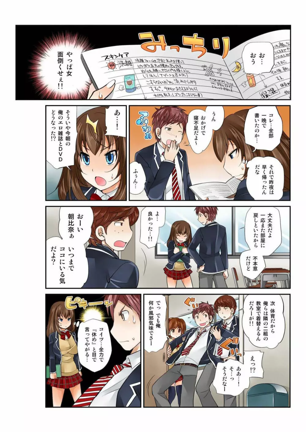 Exchange ～幼なじみと入れ替わり!?～ 第1-12話 Page.42