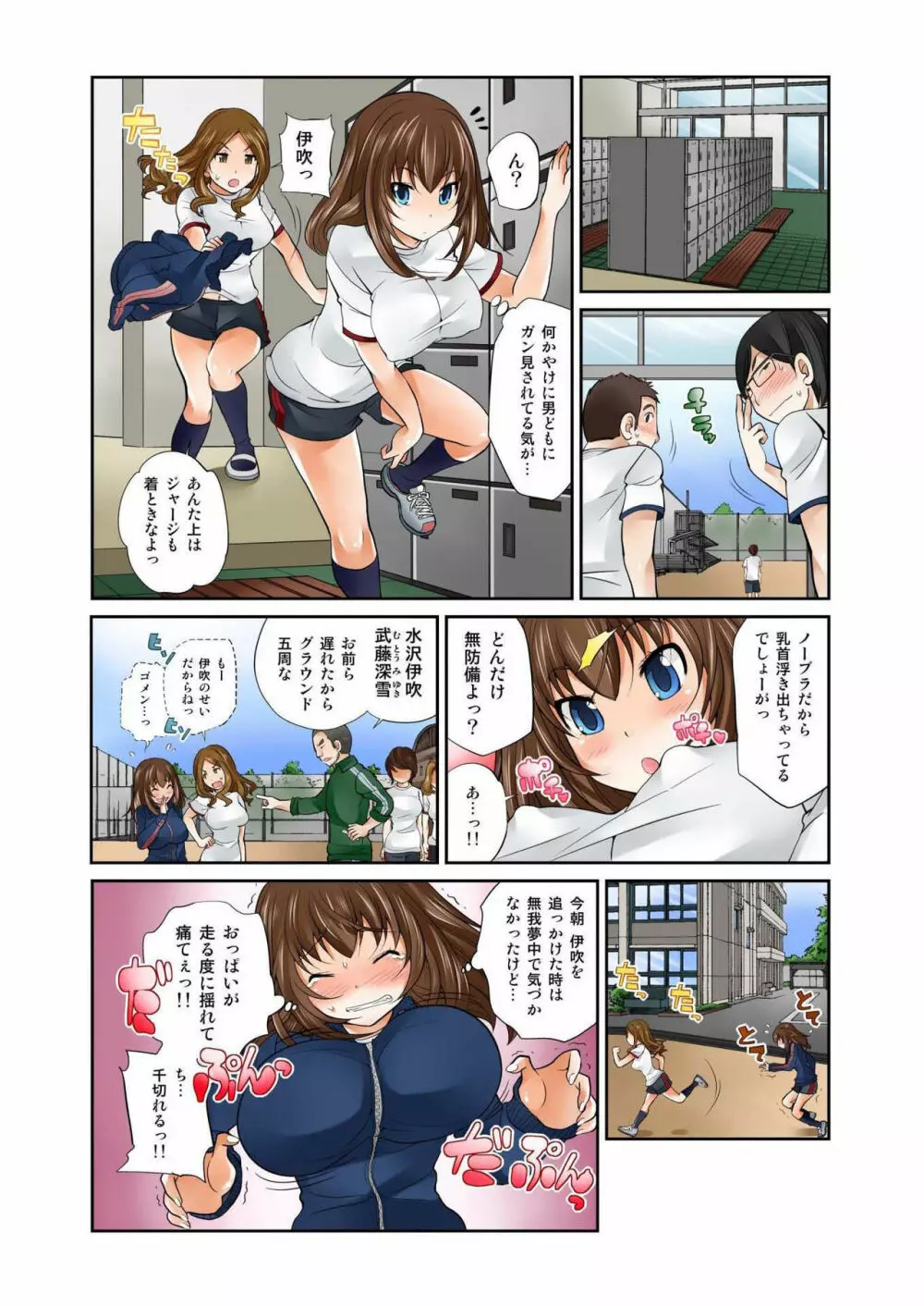Exchange ～幼なじみと入れ替わり!?～ 第1-12話 Page.45