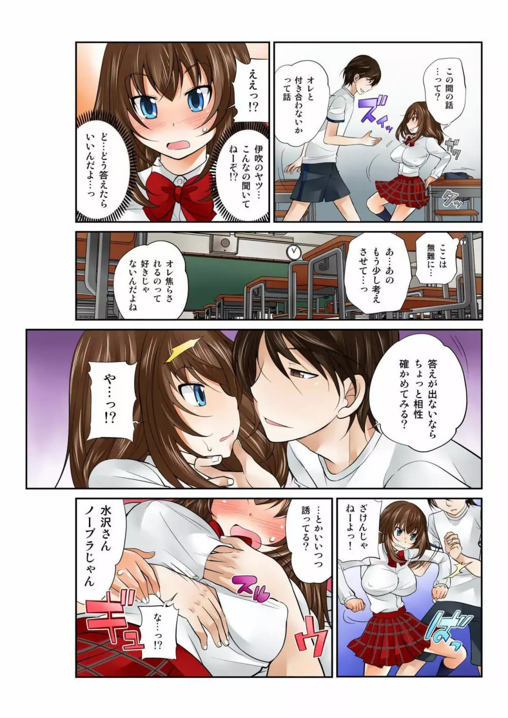 Exchange ～幼なじみと入れ替わり!?～ 第1-12話 Page.48