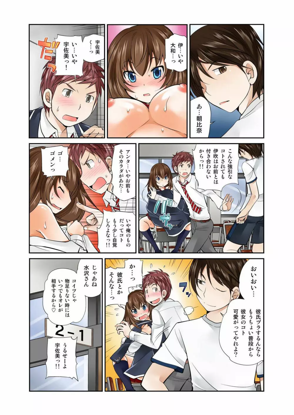 Exchange ～幼なじみと入れ替わり!?～ 第1-12話 Page.63