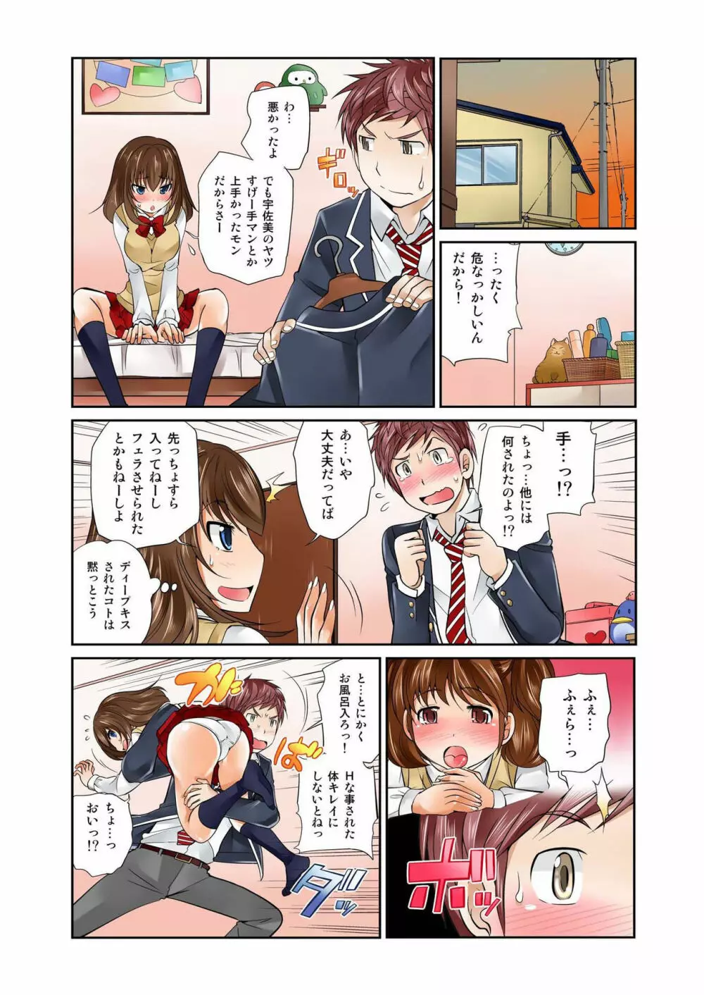 Exchange ～幼なじみと入れ替わり!?～ 第1-12話 Page.64