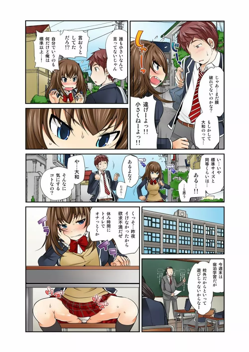 Exchange ～幼なじみと入れ替わり!?～ 第1-12話 Page.81
