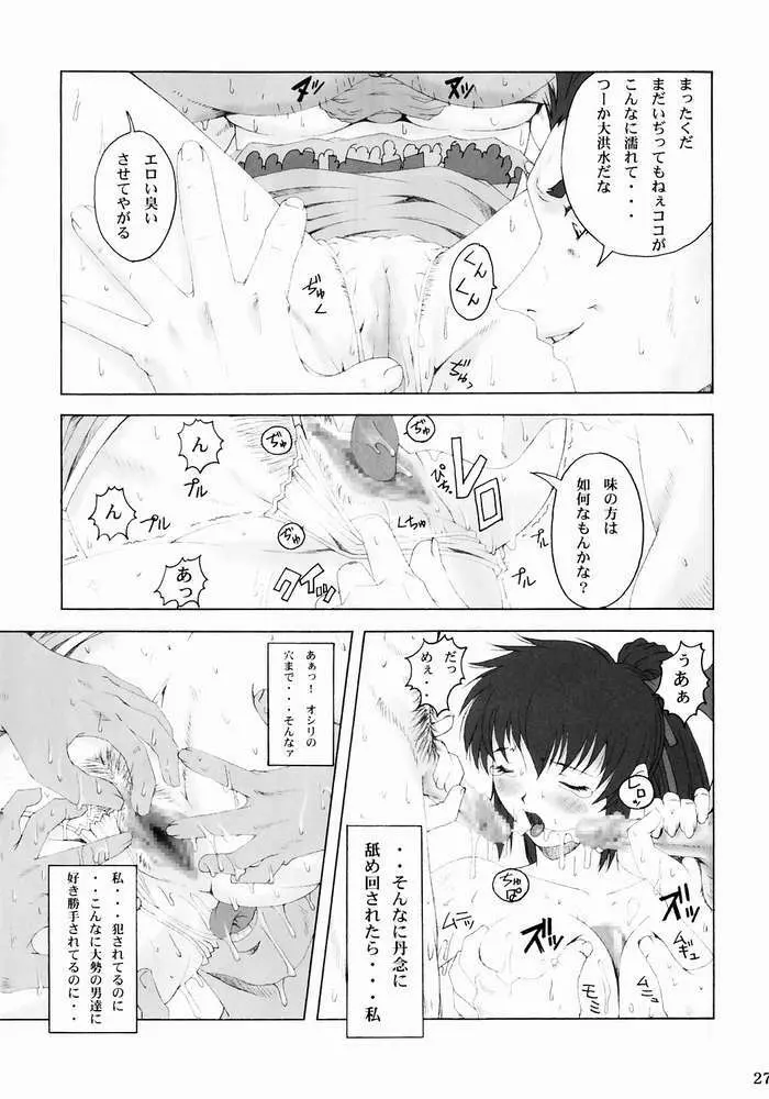 みそかの 3 Page.24