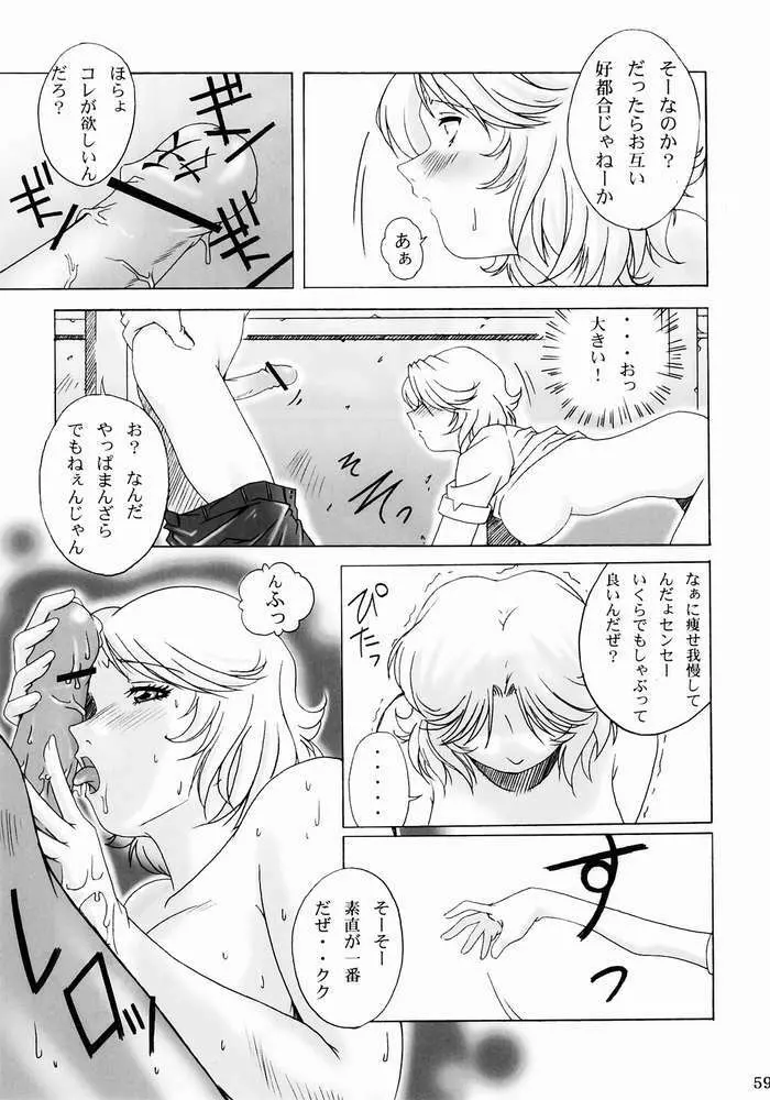 みそかの 3 Page.56