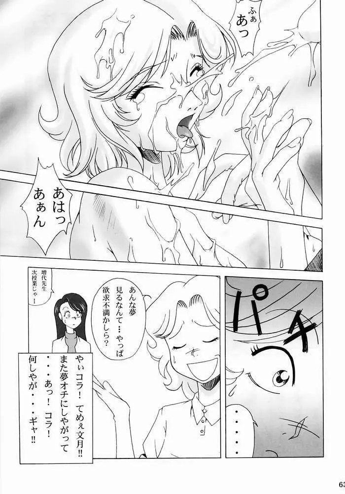 みそかの 3 Page.60