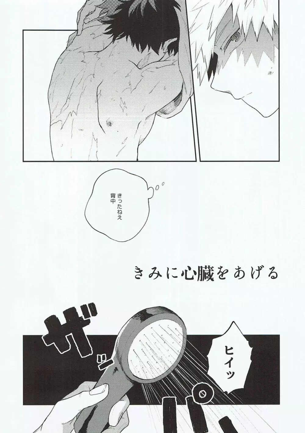 きみに心臓をあげる Page.5