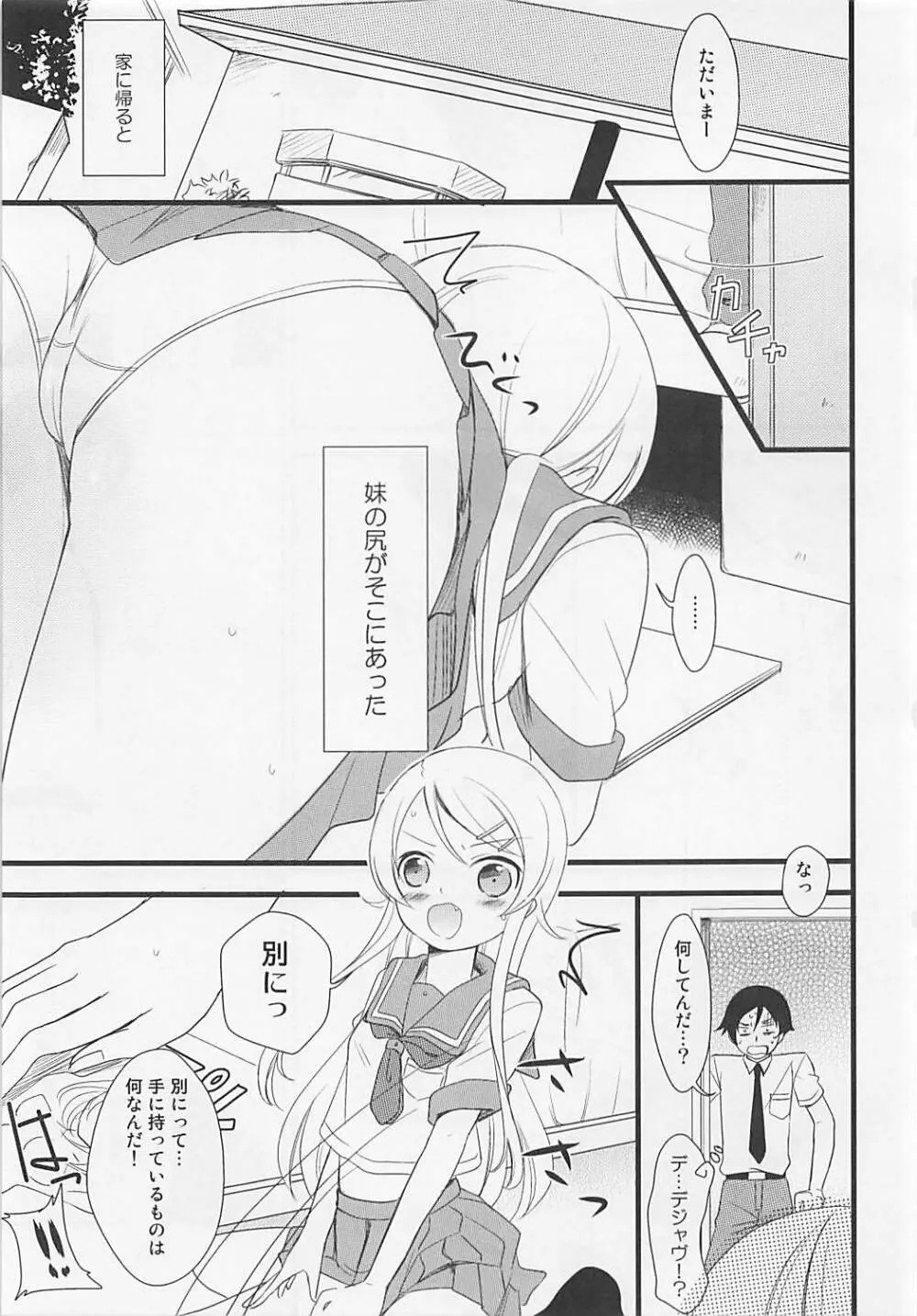 俺と妹の××× Page.2