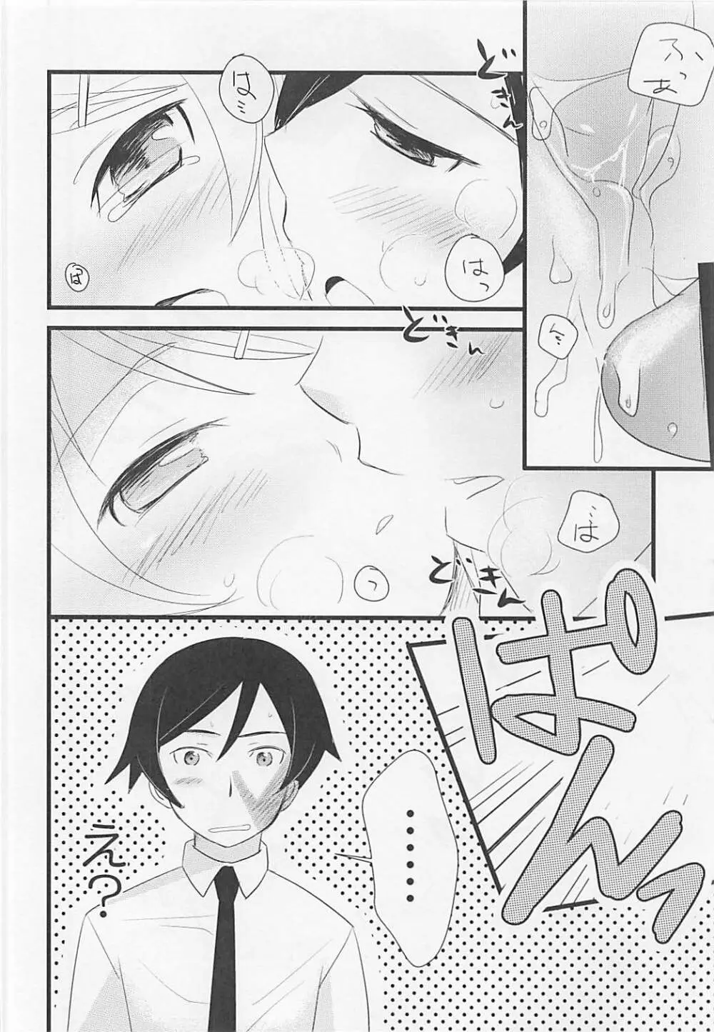 俺と妹の××× Page.21