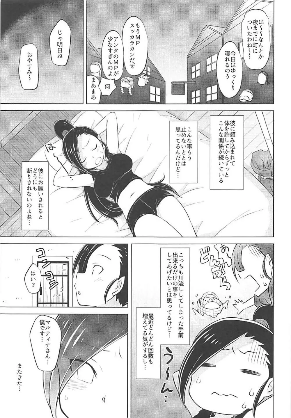 暴走ピンクメラガイアー! Page.6