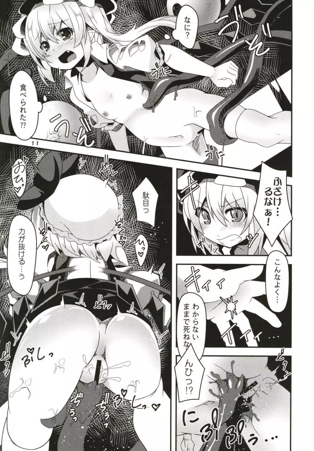 フランちゃんのエロトラップダンジョン Minimum Onahole Page.10