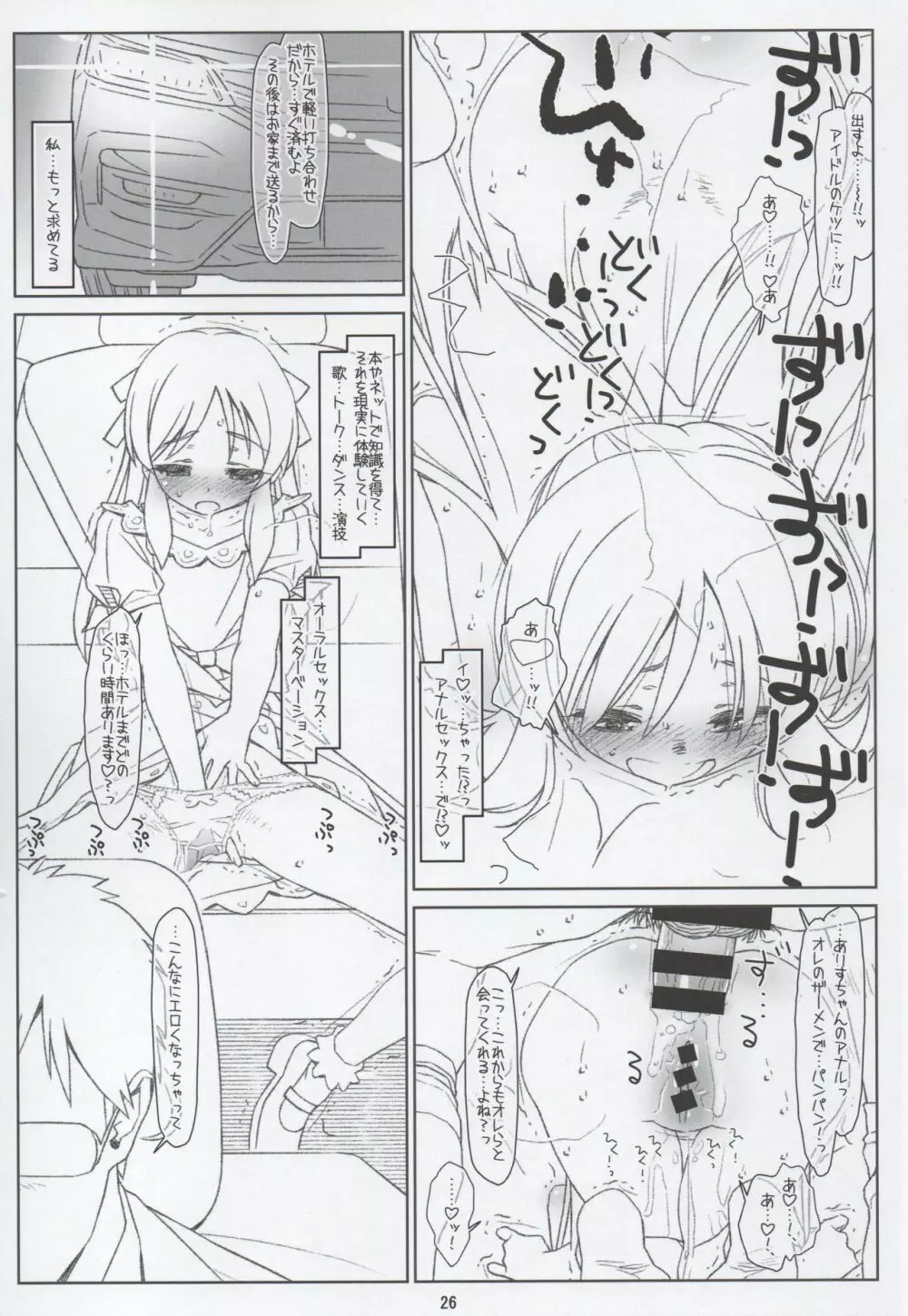 BLACK ARISU Page.25