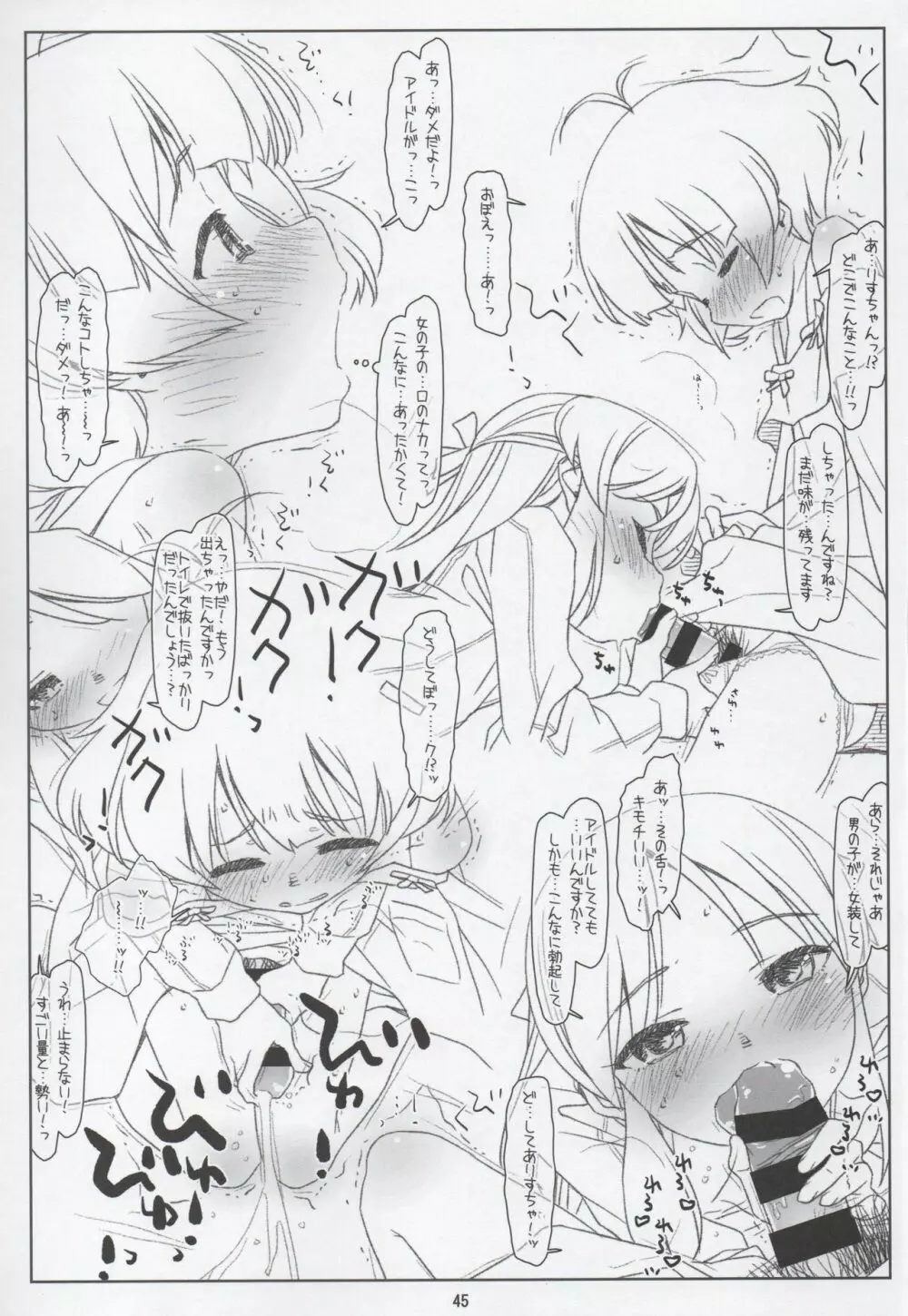 BLACK ARISU Page.44