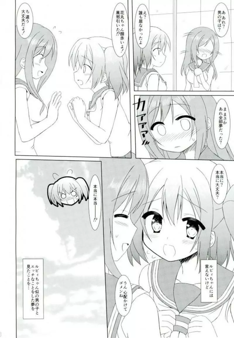 はなまるどりーむ2 Page.15