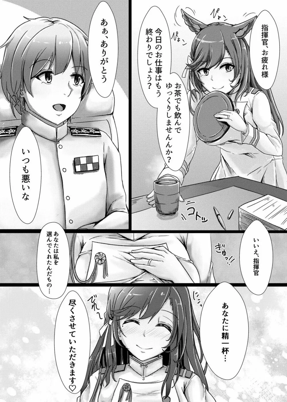 あたごおねぇさんにおまかせ! Page.3