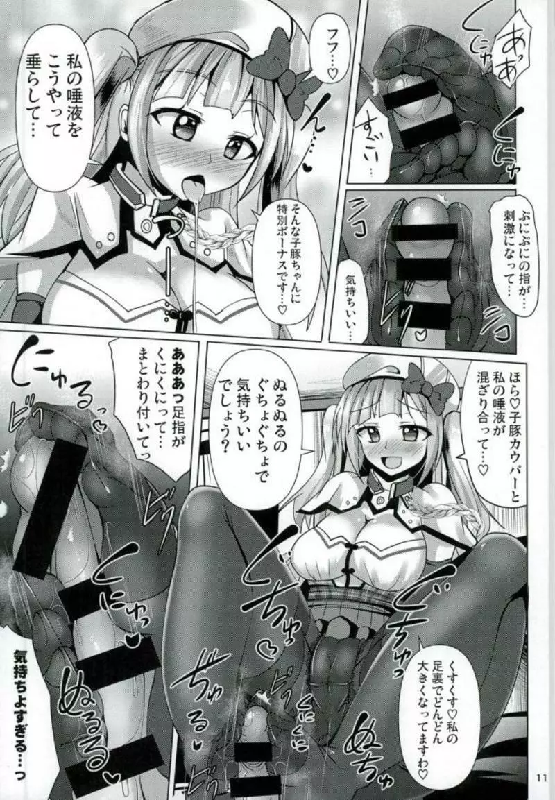 アシームレーン2 Page.10