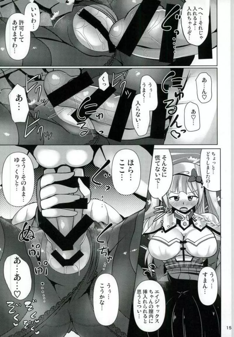 アシームレーン2 Page.14