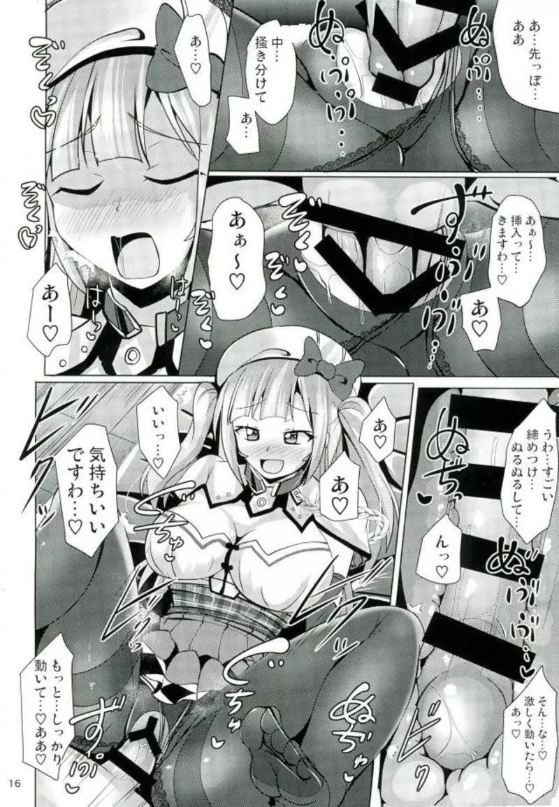 アシームレーン2 Page.15