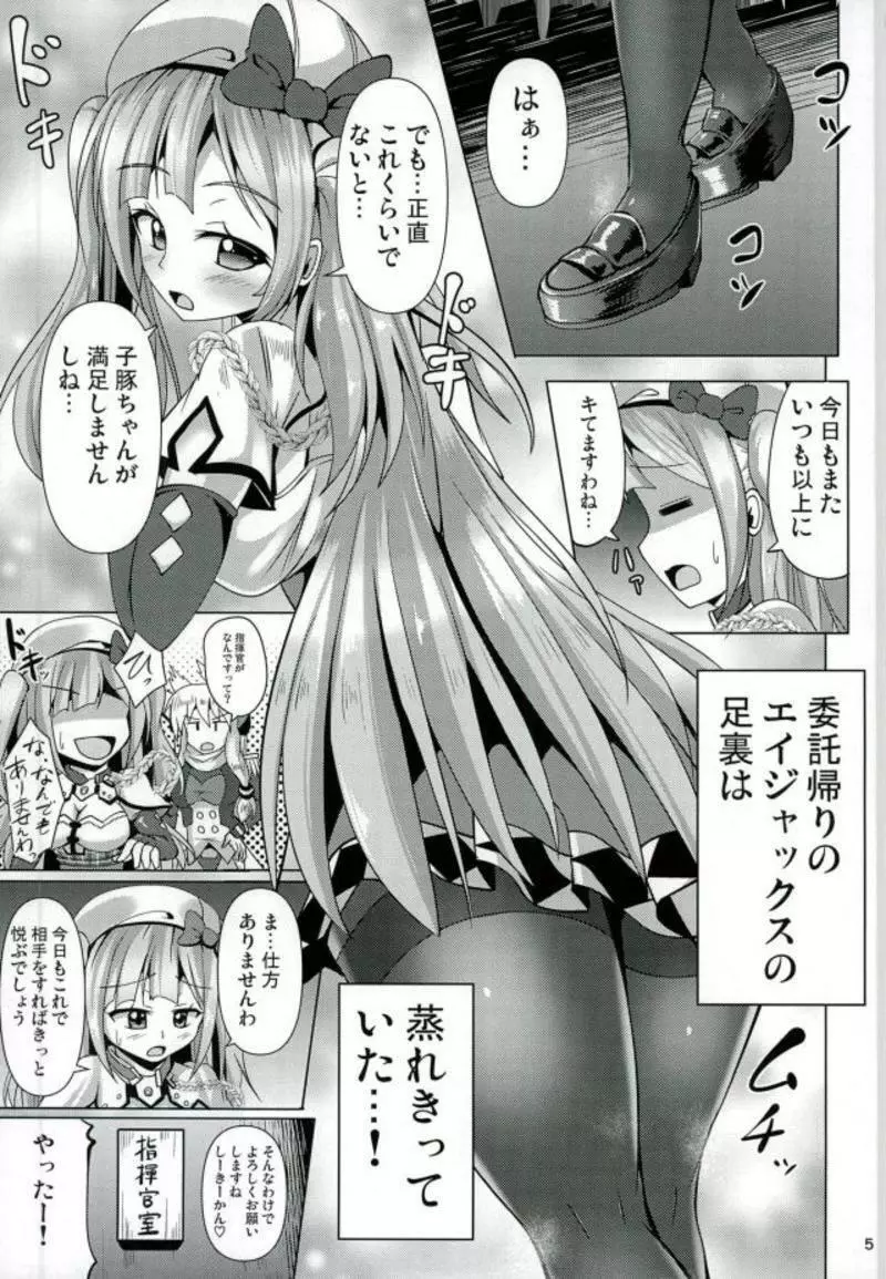 アシームレーン2 Page.4