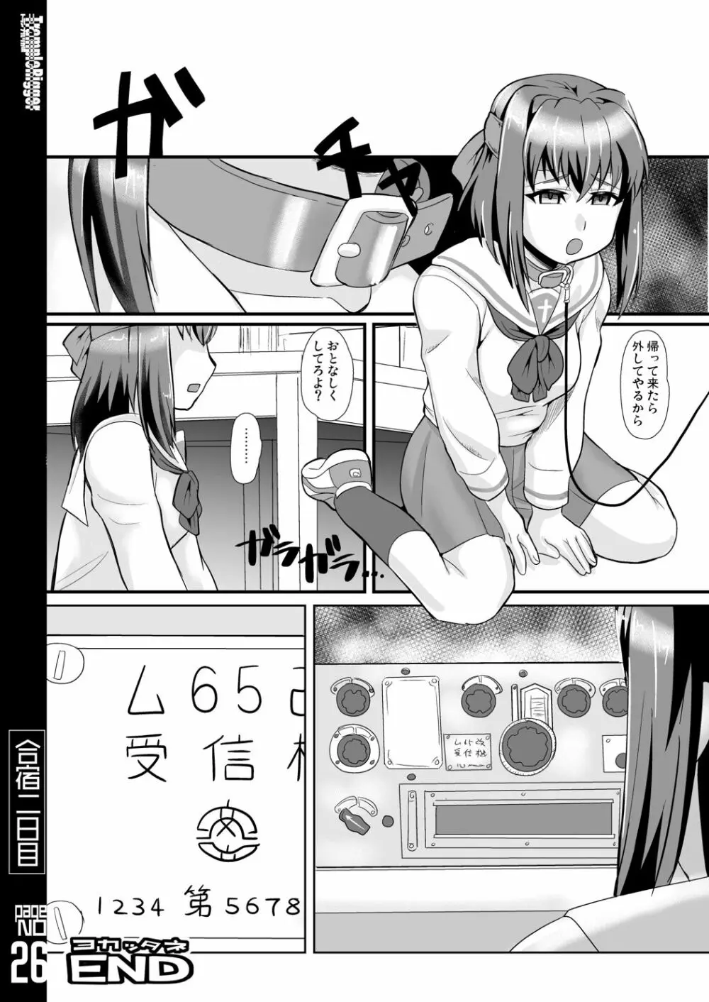 合宿二日目 Page.26