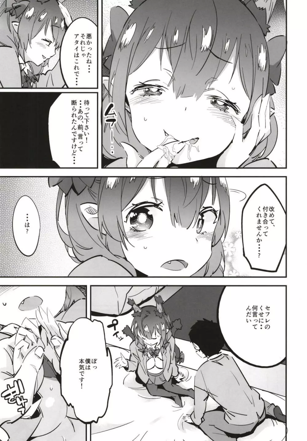 女子高生お燐2 Page.9