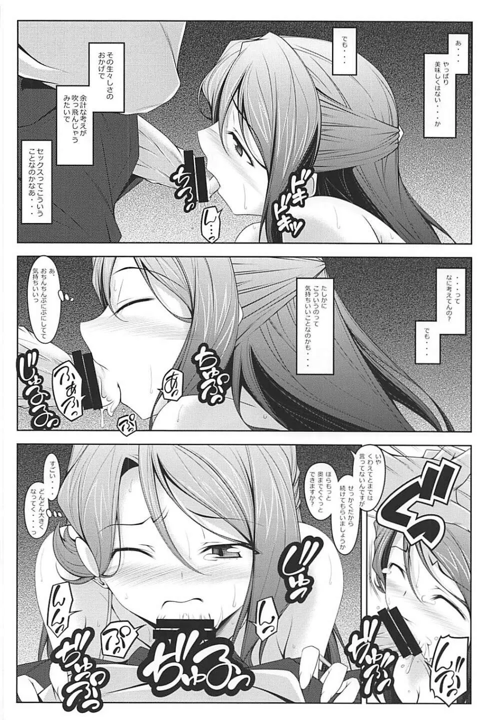 かなり丈夫な中くらいの梨子さん Page.7