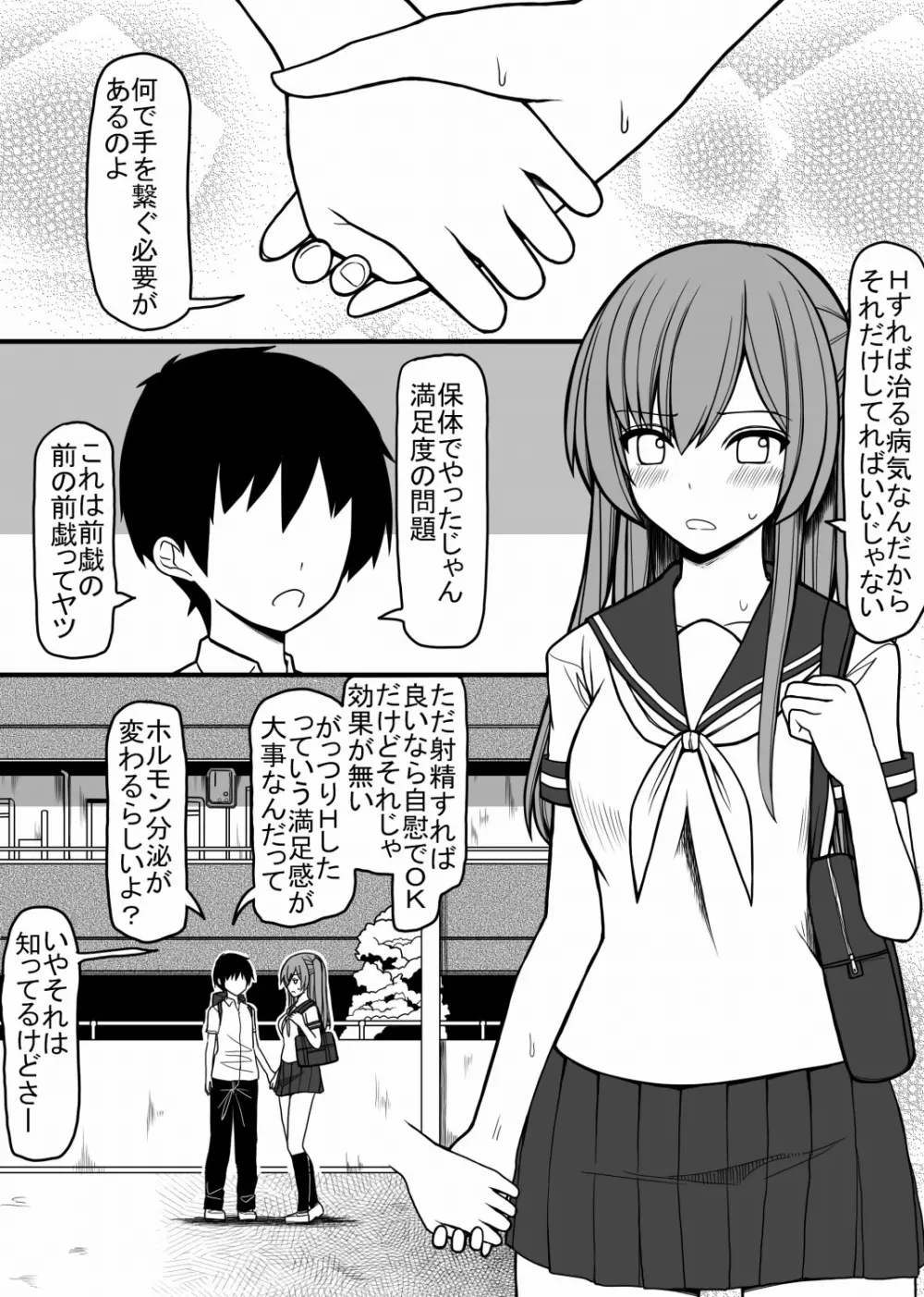 全ての男子に必ずセックスを担当してくれる女の子がつく世界 Page.2