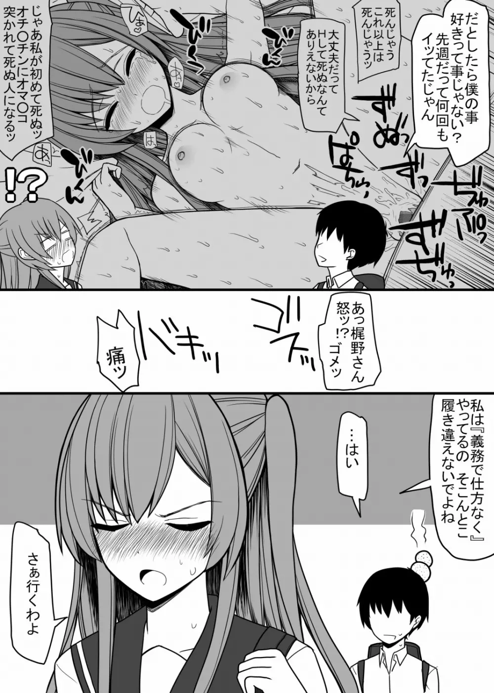 全ての男子に必ずセックスを担当してくれる女の子がつく世界 Page.4