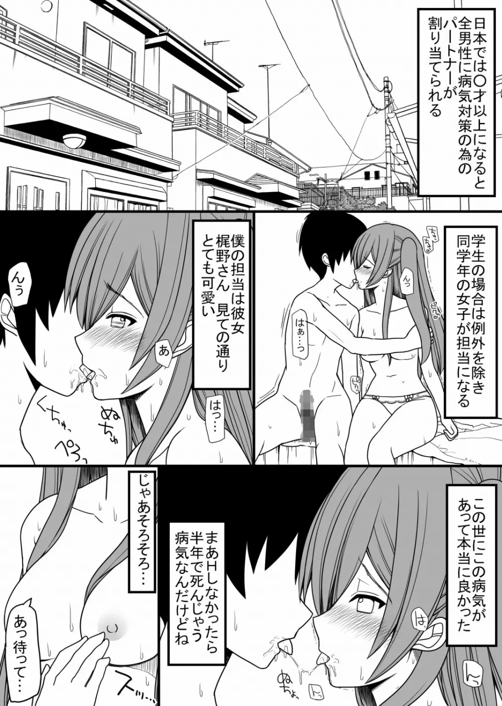 全ての男子に必ずセックスを担当してくれる女の子がつく世界 Page.5