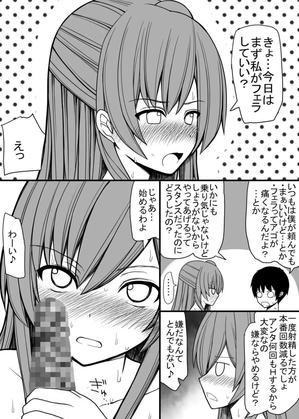 全ての男子に必ずセックスを担当してくれる女の子がつく世界 Page.6