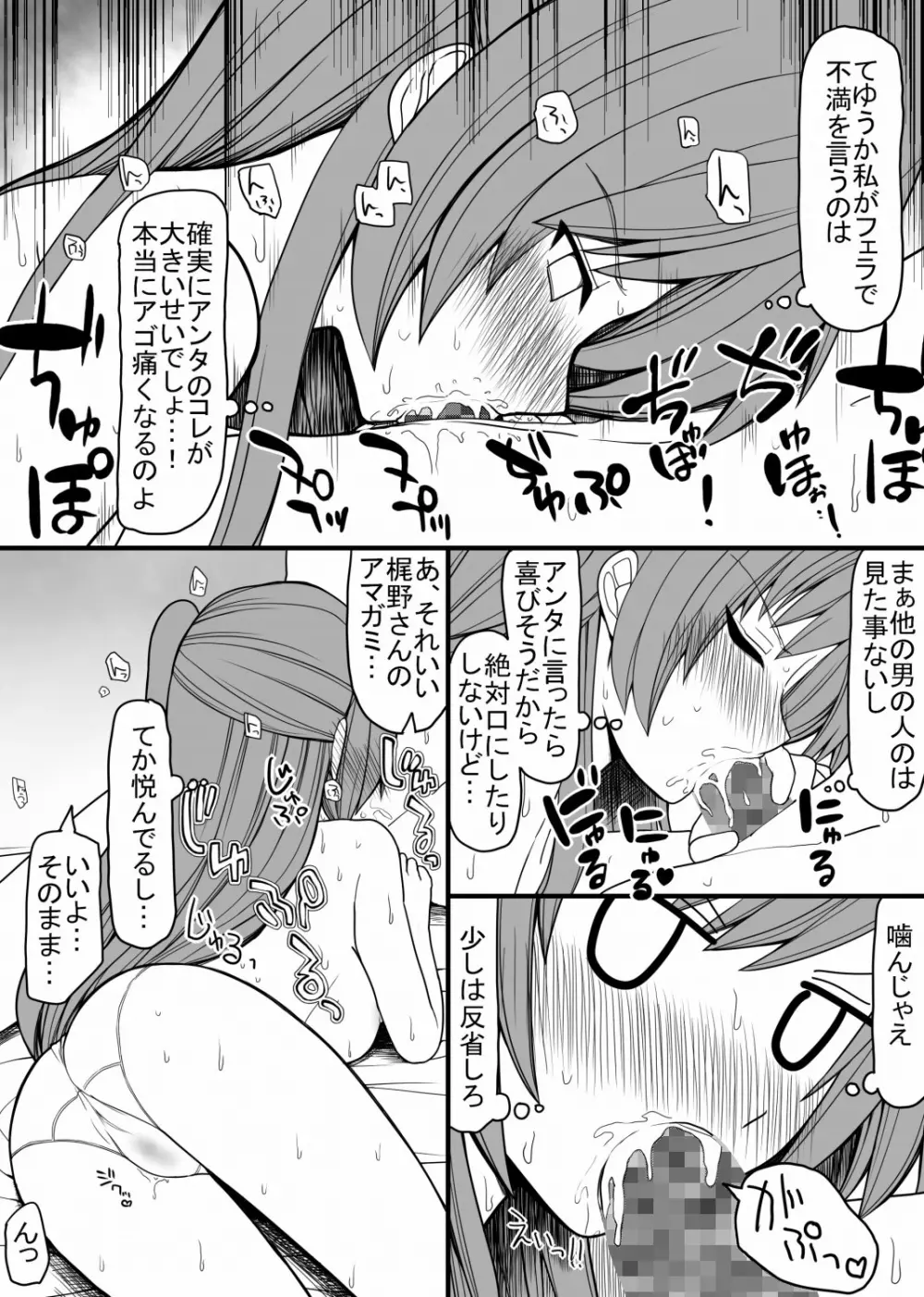 全ての男子に必ずセックスを担当してくれる女の子がつく世界 Page.7