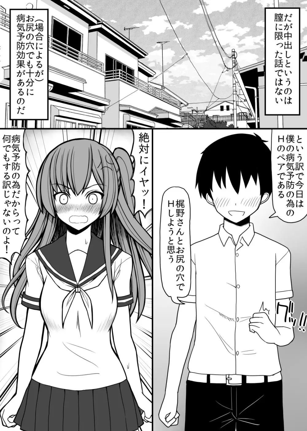 全ての男子に必ずセックスを担当してくれる女の子がつく世界2 Page.2