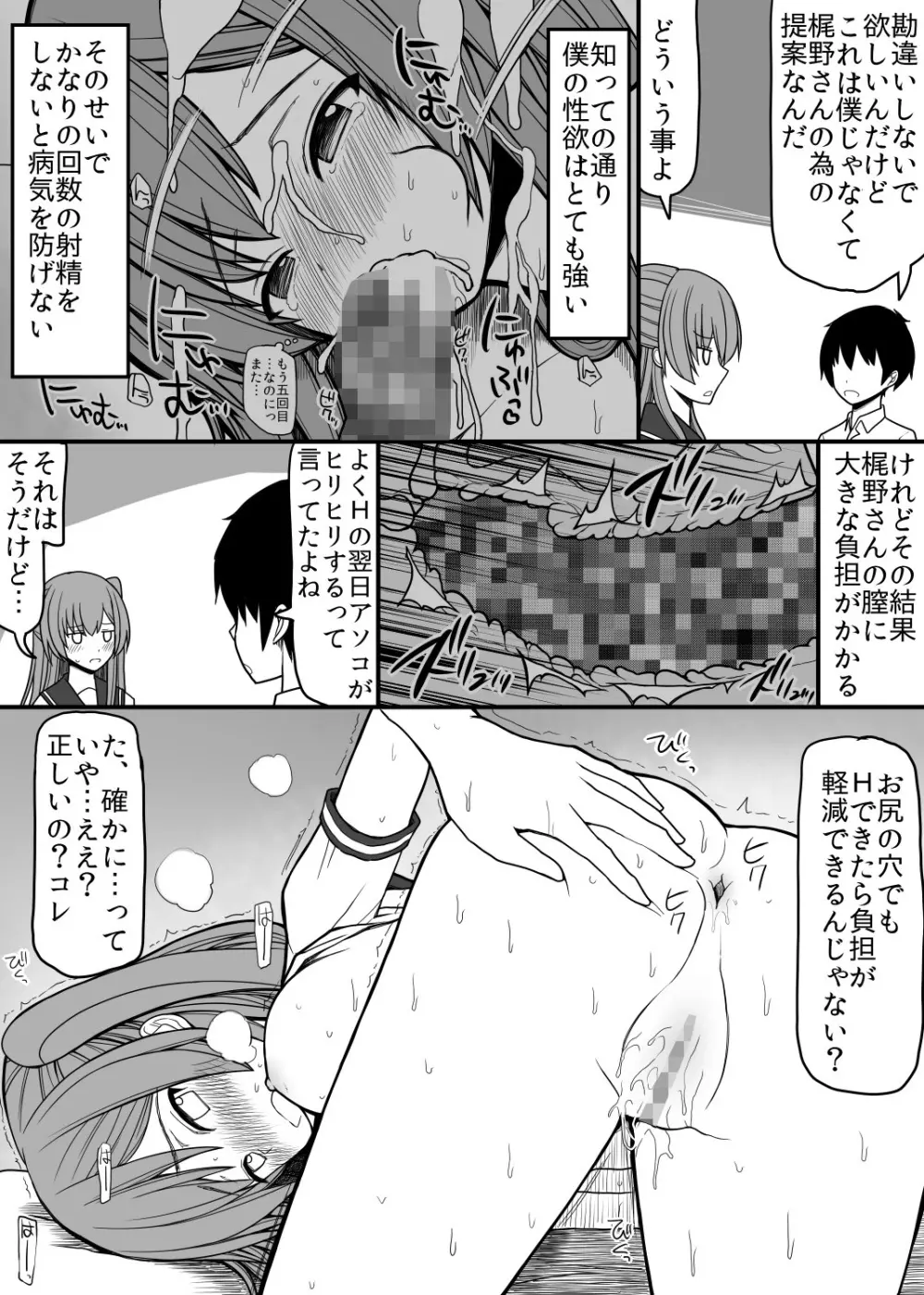 全ての男子に必ずセックスを担当してくれる女の子がつく世界2 Page.3