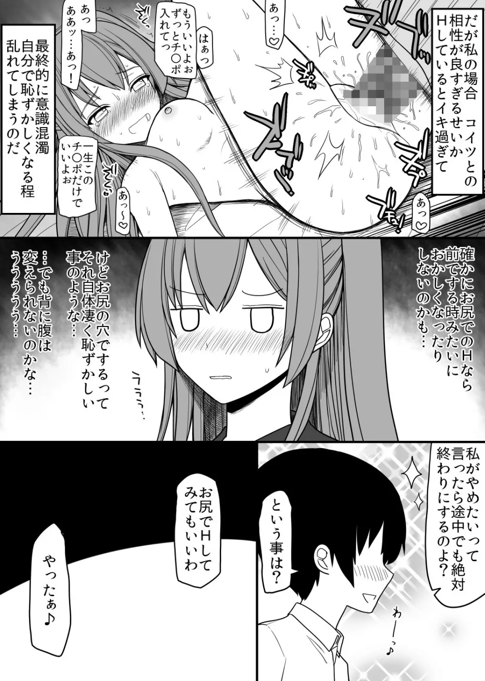 全ての男子に必ずセックスを担当してくれる女の子がつく世界2 Page.5