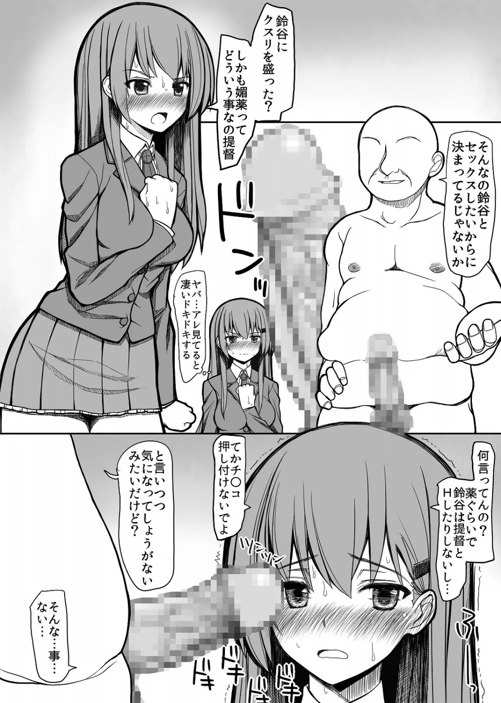 鈴谷と島風を艦娘からチン娘にする話 Page.1