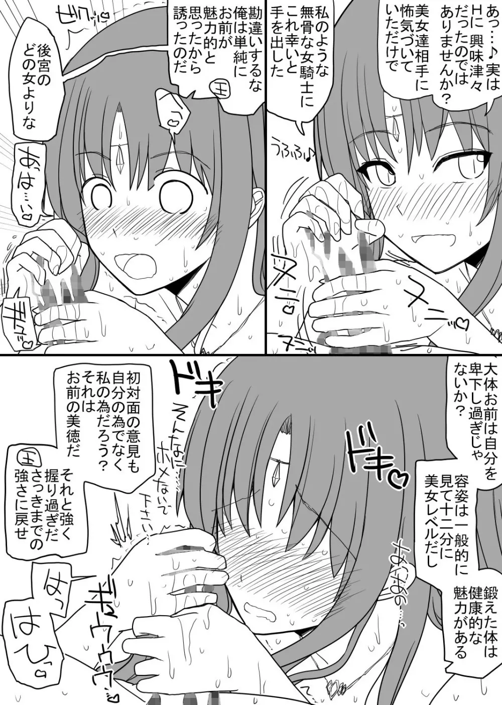 頭の固い女騎士をチ○ポの力でトロトロにする話 Page.12