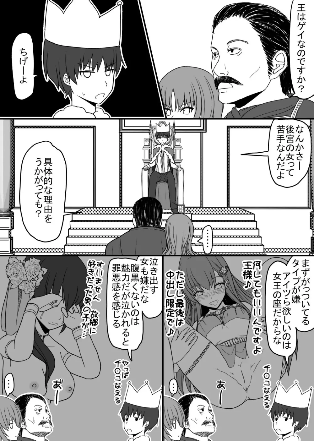 頭の固い女騎士をチ○ポの力でトロトロにする話 Page.2