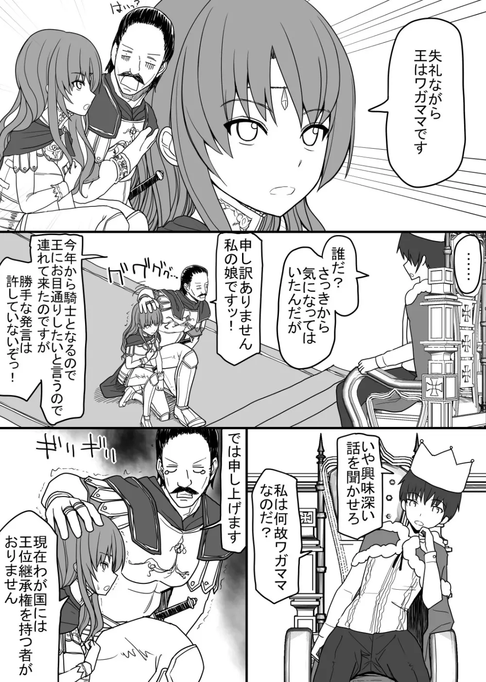 頭の固い女騎士をチ○ポの力でトロトロにする話 Page.3