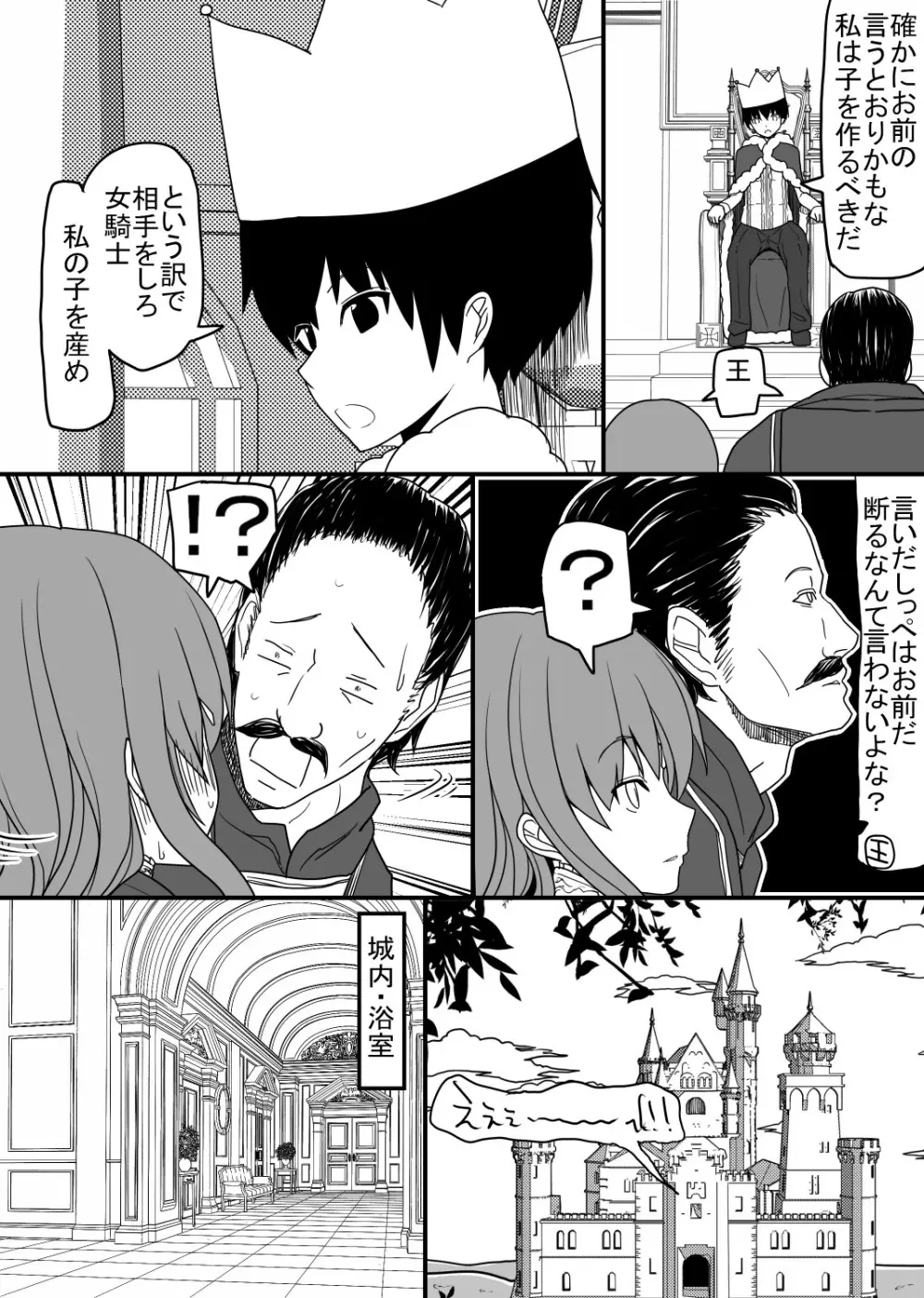 頭の固い女騎士をチ○ポの力でトロトロにする話 Page.5