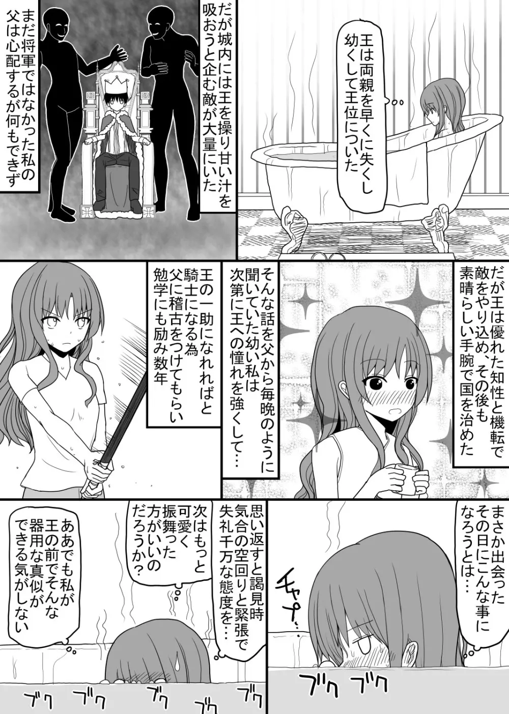 頭の固い女騎士をチ○ポの力でトロトロにする話 Page.6