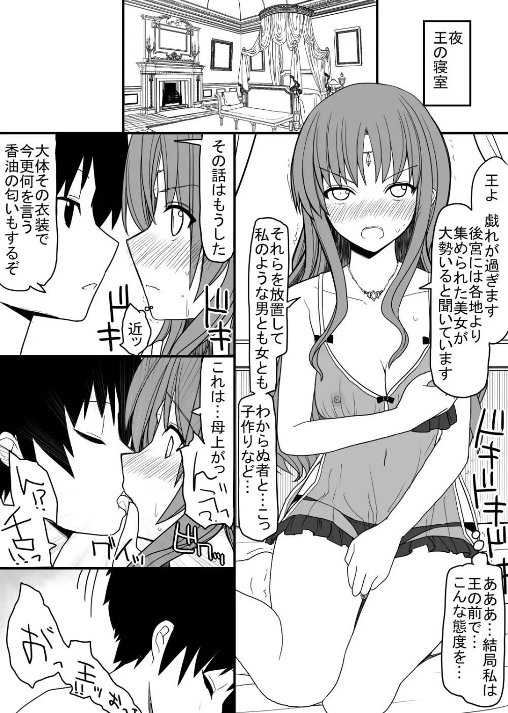 頭の固い女騎士をチ○ポの力でトロトロにする話 Page.7