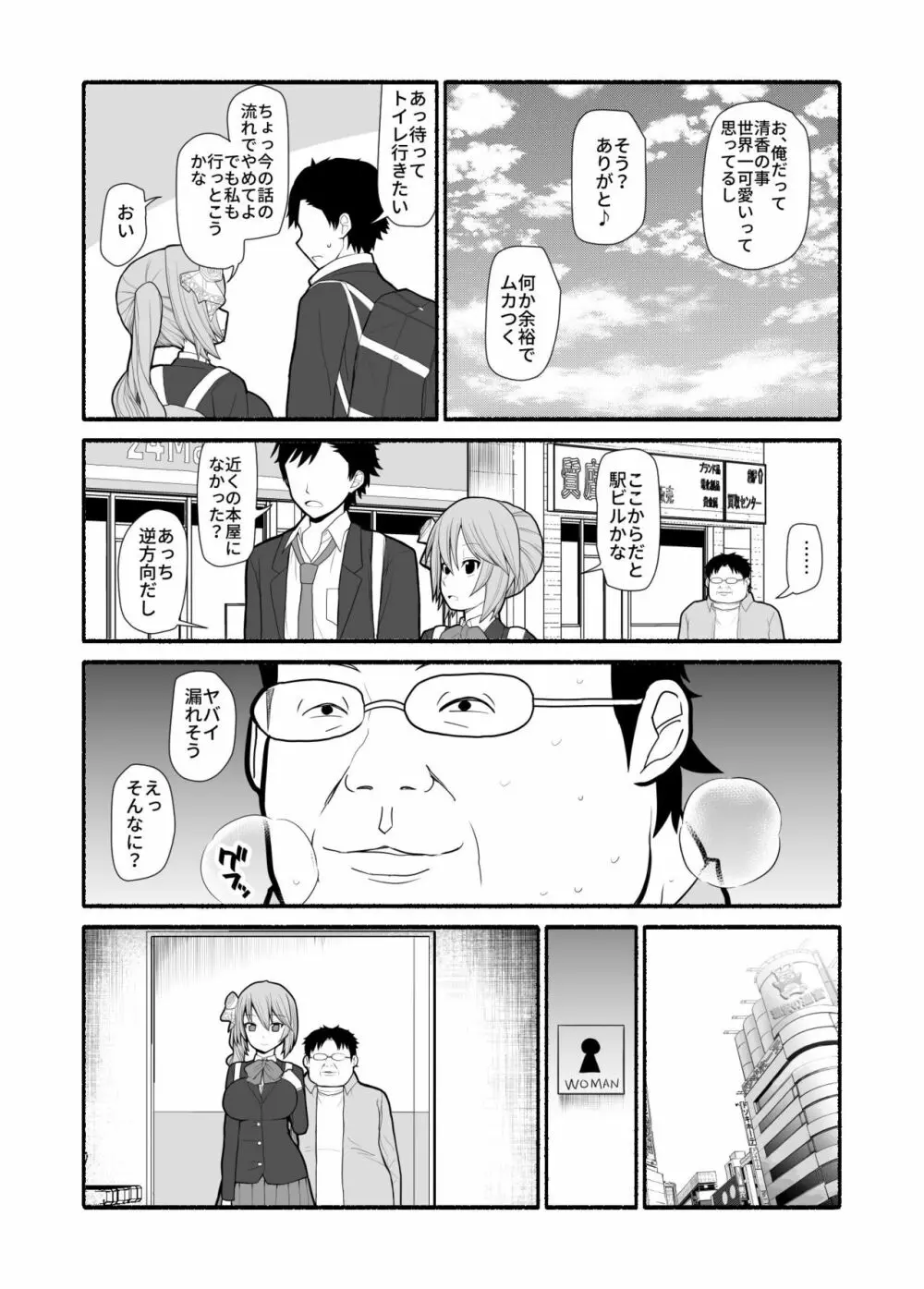 催眠調教アプリで美少女ペット多頭飼育 Page.2