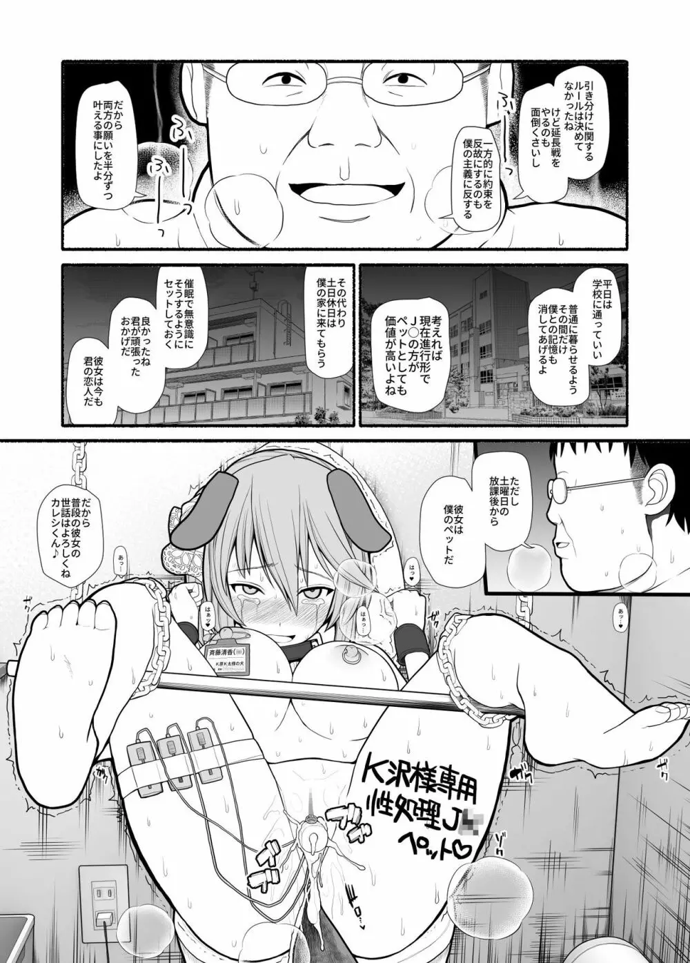 催眠調教アプリで美少女ペット多頭飼育 Page.31