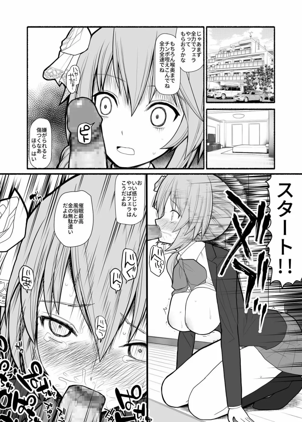 催眠調教アプリで美少女ペット多頭飼育 Page.6