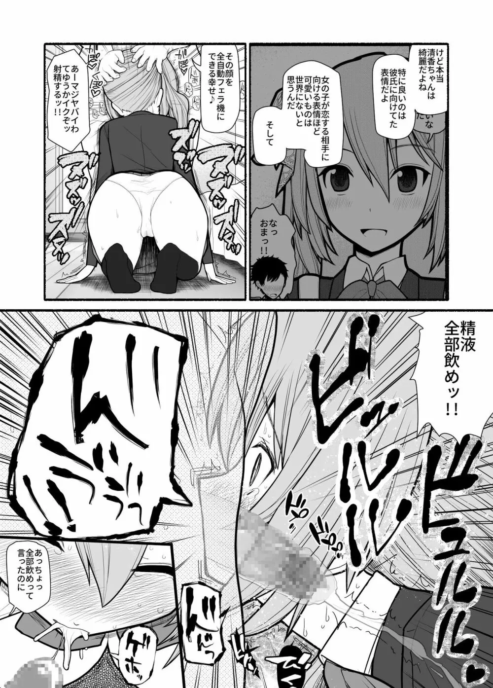 催眠調教アプリで美少女ペット多頭飼育 Page.7