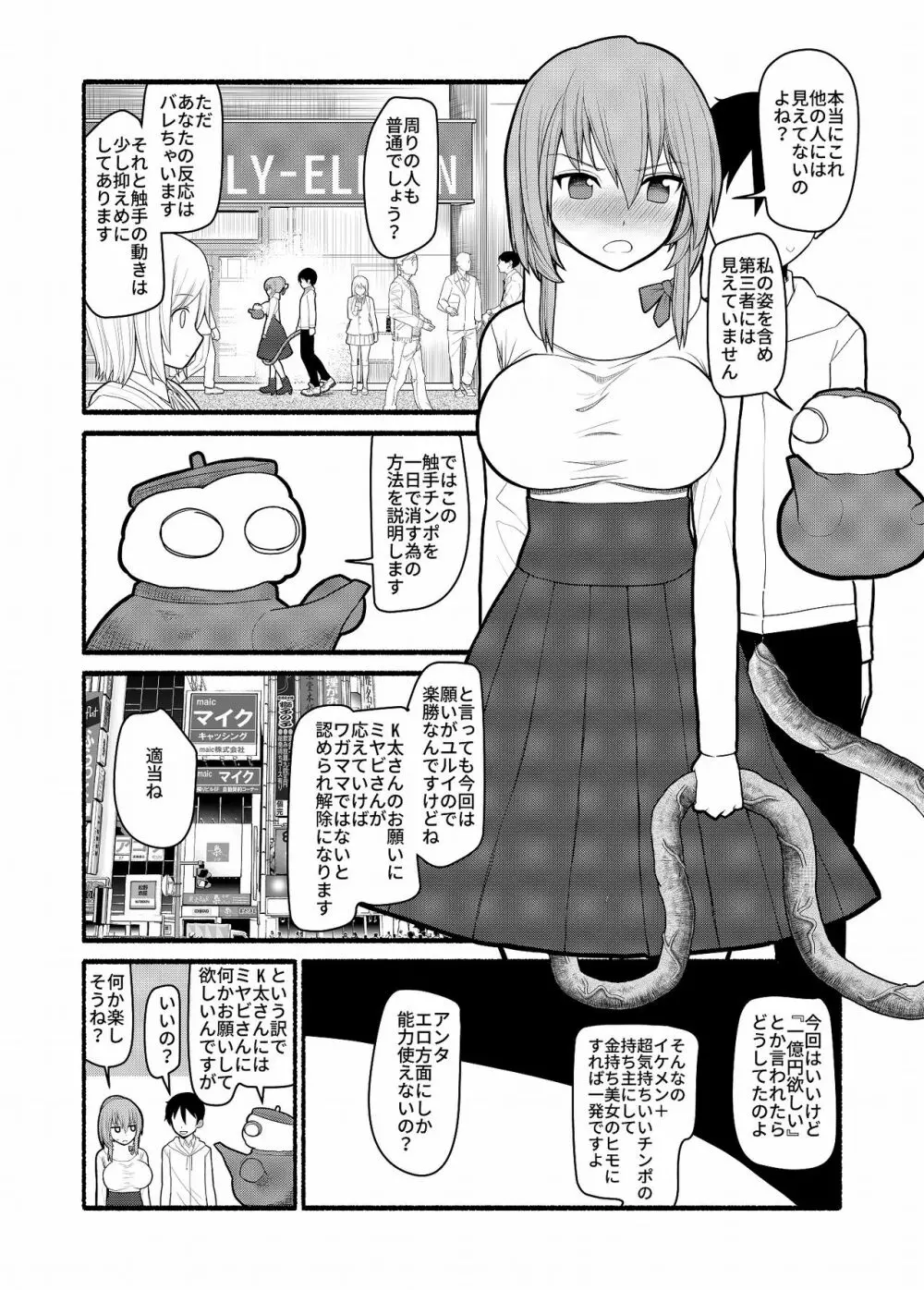 どんな願いもエロい形で叶えてしまう急須の精霊 Page.12