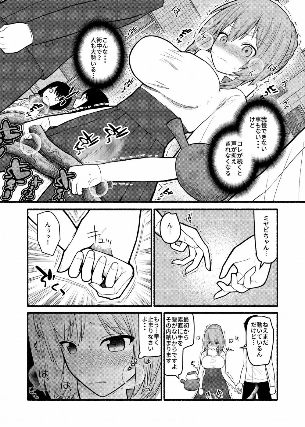 どんな願いもエロい形で叶えてしまう急須の精霊 Page.14