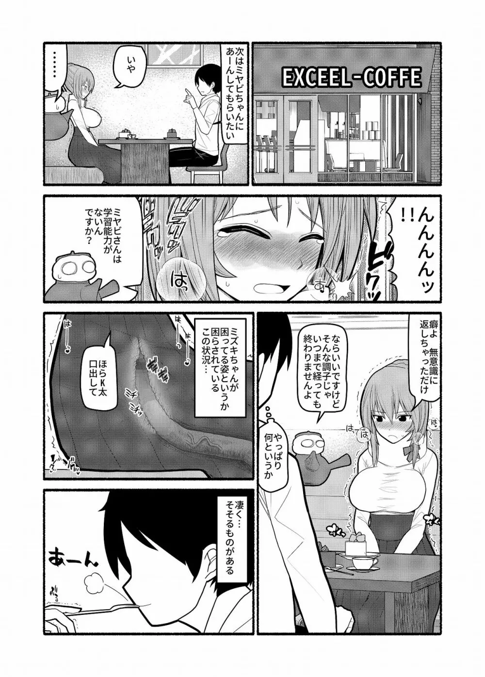 どんな願いもエロい形で叶えてしまう急須の精霊 Page.15