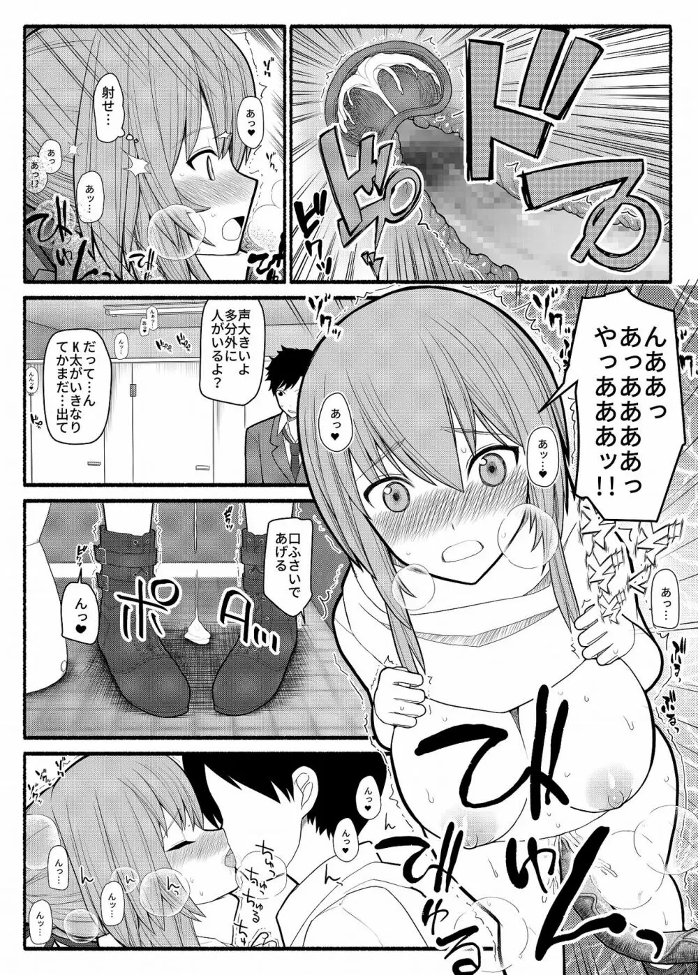 どんな願いもエロい形で叶えてしまう急須の精霊 Page.19