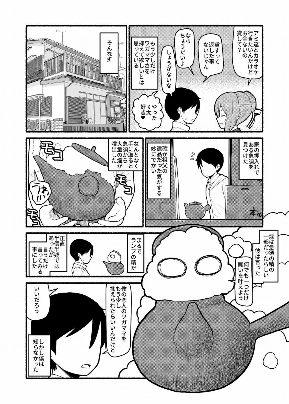 どんな願いもエロい形で叶えてしまう急須の精霊 Page.3