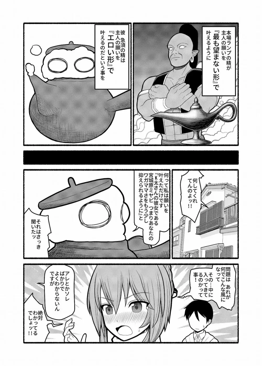 どんな願いもエロい形で叶えてしまう急須の精霊 Page.4